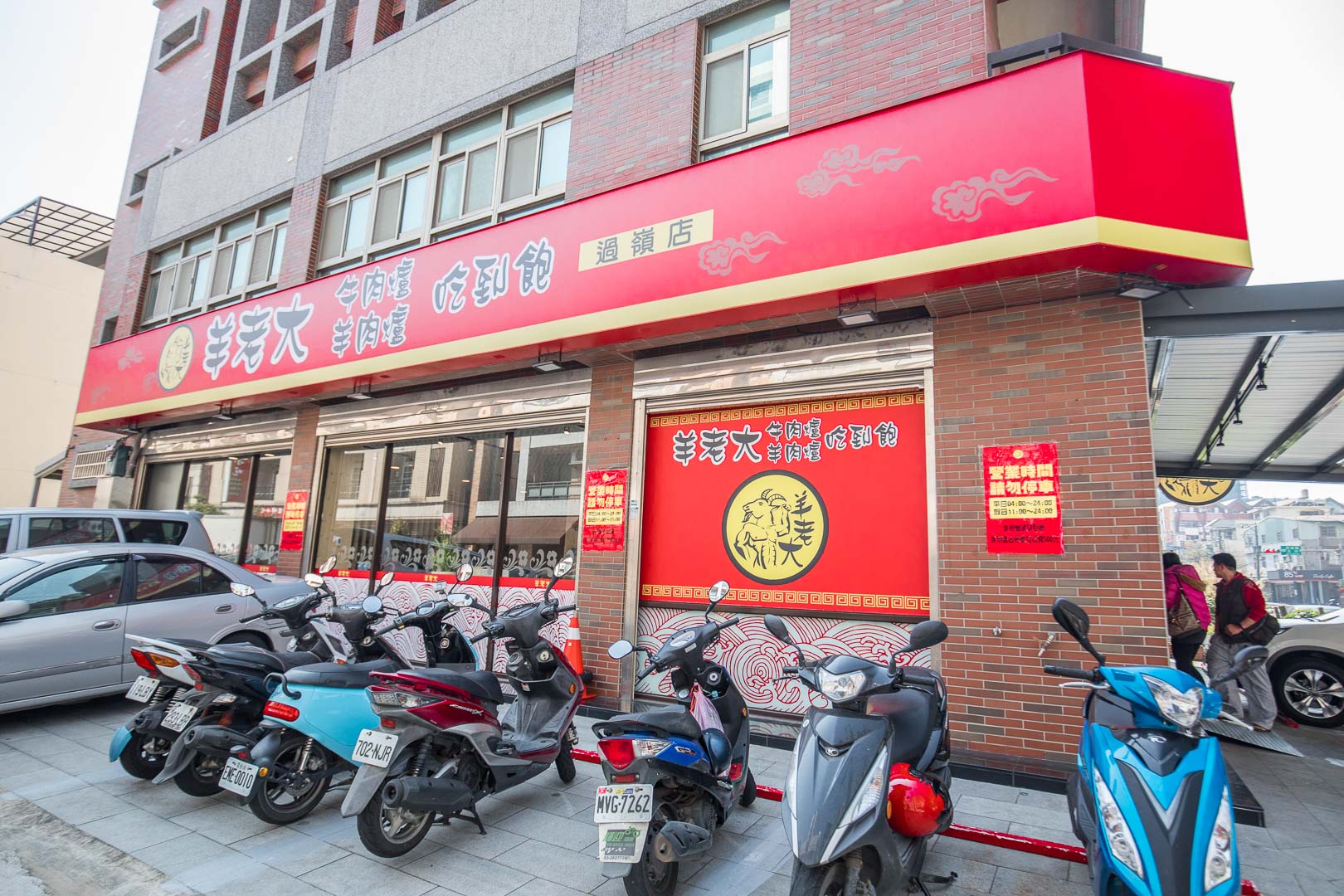 桃園吃到飽,羊老大吃到飽