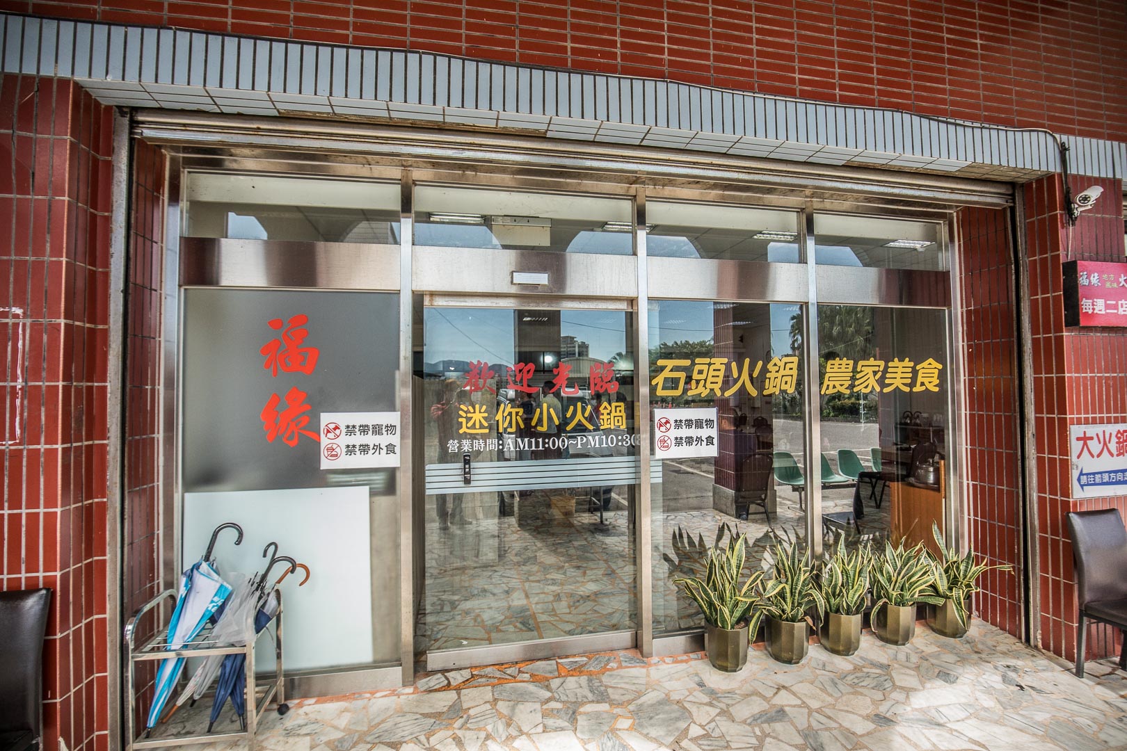 金山美食,福緣火鍋