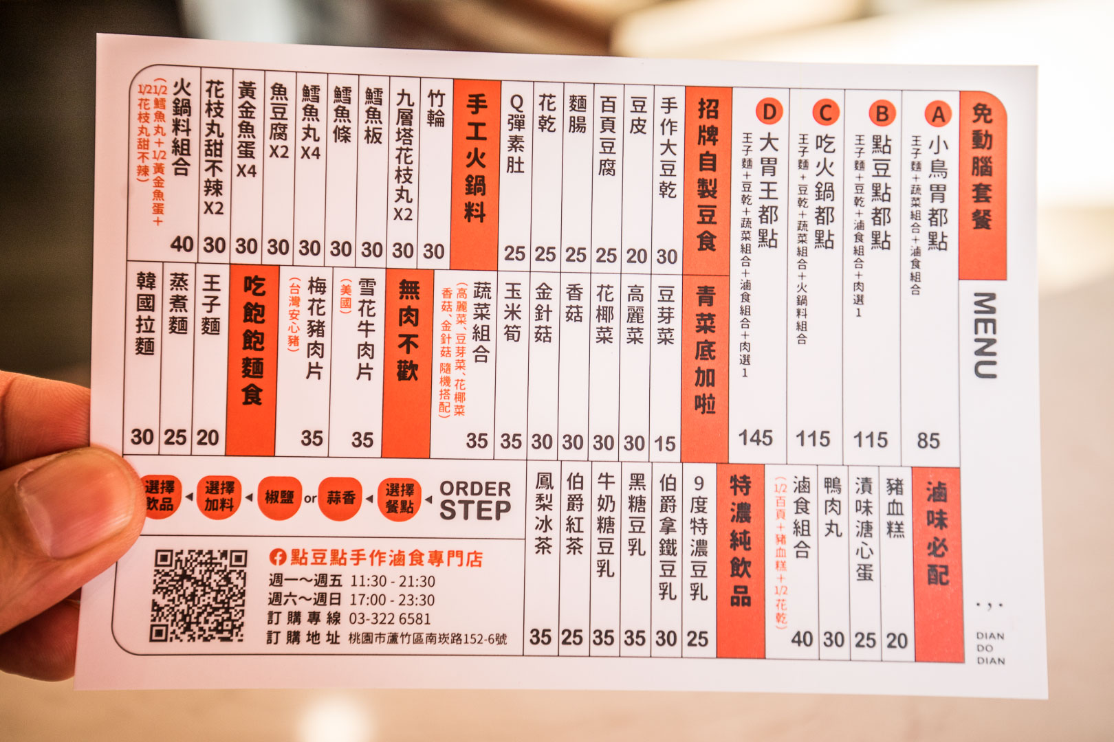 桃園滷味,南崁滷味,南崁滷味推薦,蘆竹滷味推薦,大溪豆乾,大溪黑豆乾,點豆點手作滷食專門店,南崁加熱滷味,蘆竹加熱滷味