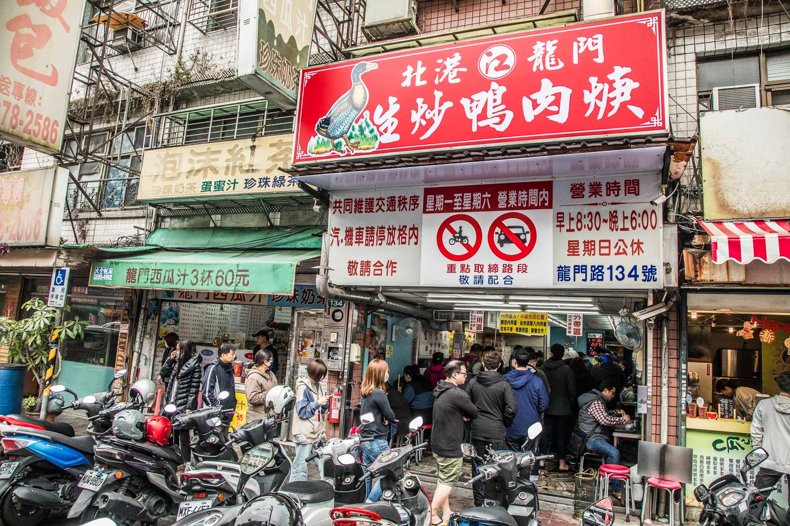 三重美食,北港江記龍門生炒鴨肉焿