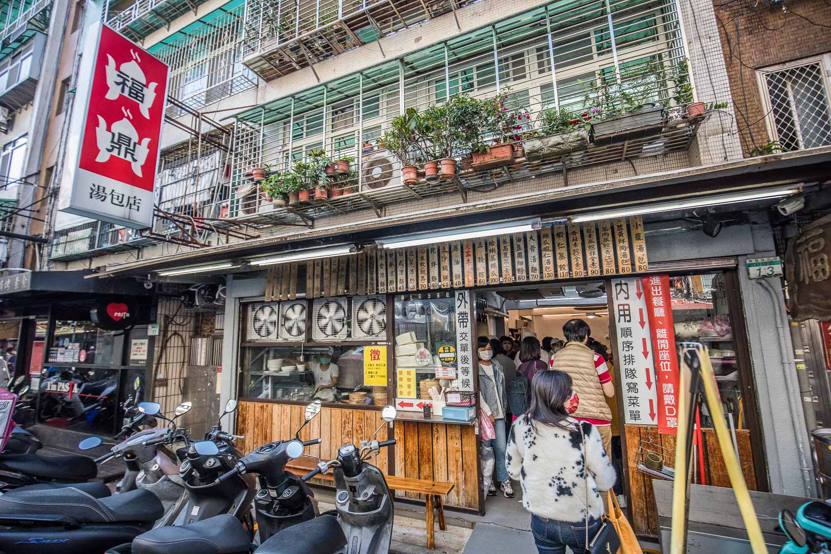 台北湯包,福鼎湯包店
