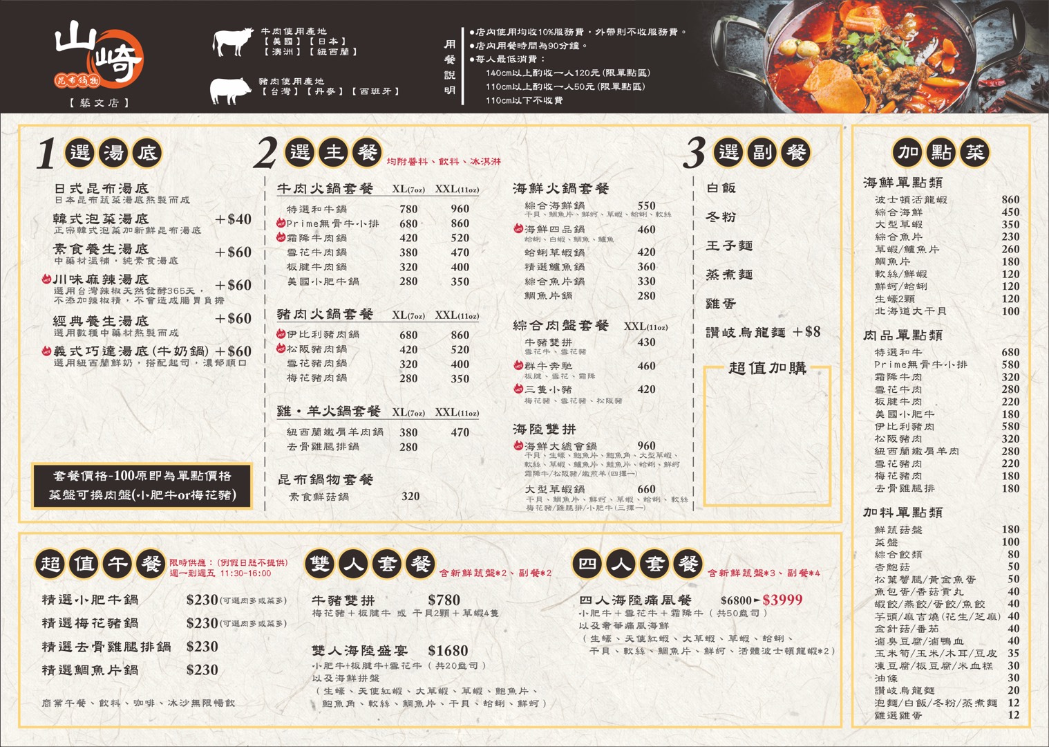 桃園美食,藝文特區美食,藝文特區火鍋,桃園鍋物,桃園平價火鍋,桃園火鍋推薦,山崎昆布鍋物-藝文店