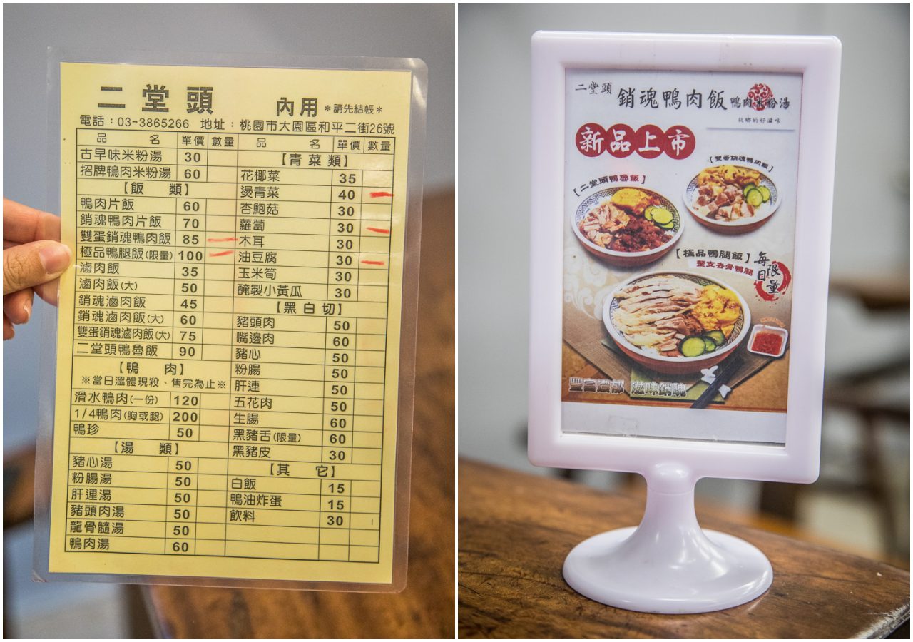 二堂頭銷魂鴨肉飯,桃園美食,桃園必吃,大園美食,桃園鴨肉飯,大園必吃,大園小吃,桃園機場美食,二堂頭銷魂鴨肉飯-大園店