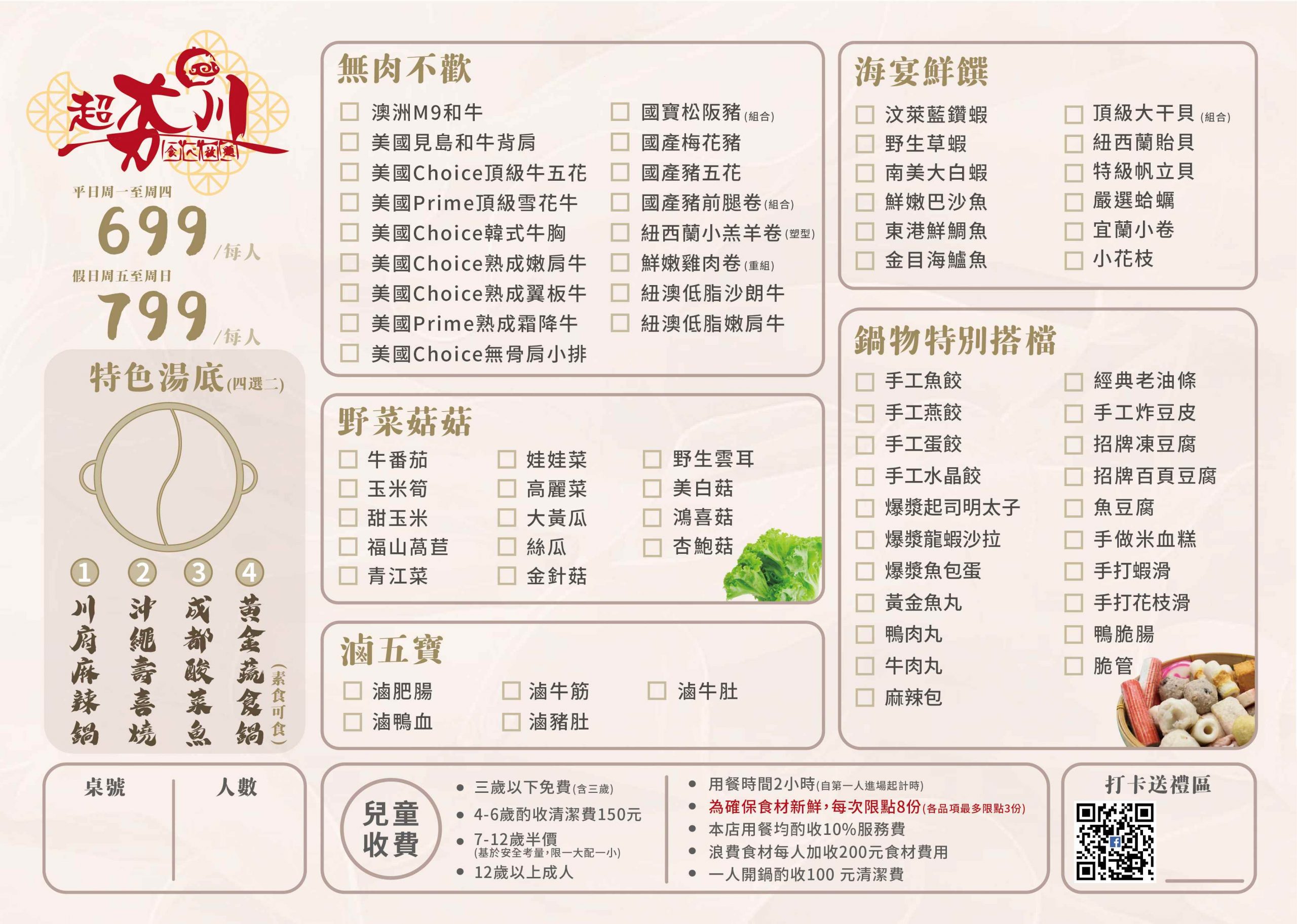 桃園燒肉,桃園吃到飽,桃園火鍋吃到飽,桃園麻辣鍋吃到飽,桃園和牛吃到飽,吃到飽火鍋,超夯川麻辣鍋-寶山店