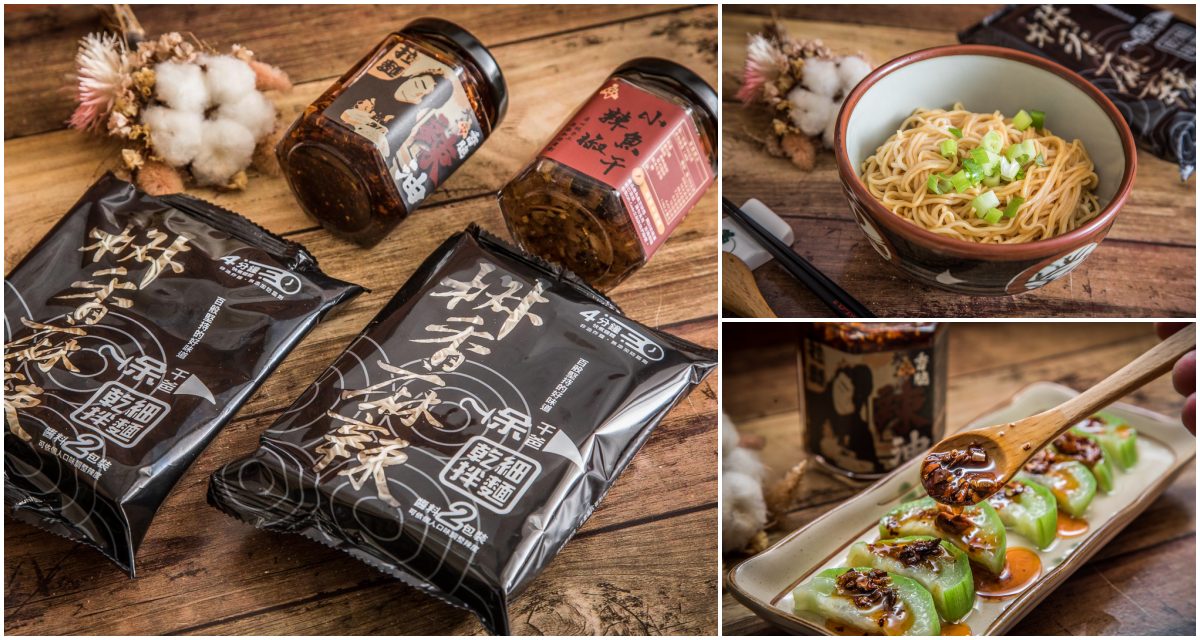 乾拌麵推薦,辣油推薦,余干爸椒香乾拌麵,余干爸小魚乾辣椒,余干爸香脆辣油,辣椒小魚乾推薦 @大手牽小手。玩樂趣