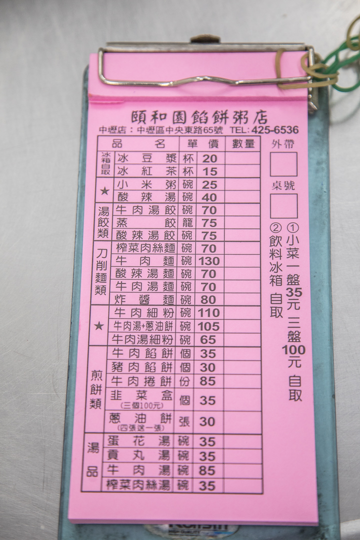 中壢麵食,中壢小米粥,頤和園餡餅粥,中壢美食,中壢sogo美食推薦,桃園美食,中壢小吃,桃園蒸餃,桃園小米粥,中壢蒸餃