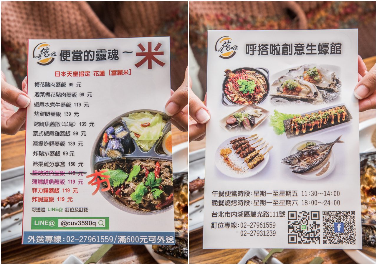 台北串燒,台北麻辣鍋,台北便當,內湖居酒屋,內湖酒吧,內湖便當,內湖串燒,呼搭啦串燒屋,台北美食,台北居酒屋,內湖美食