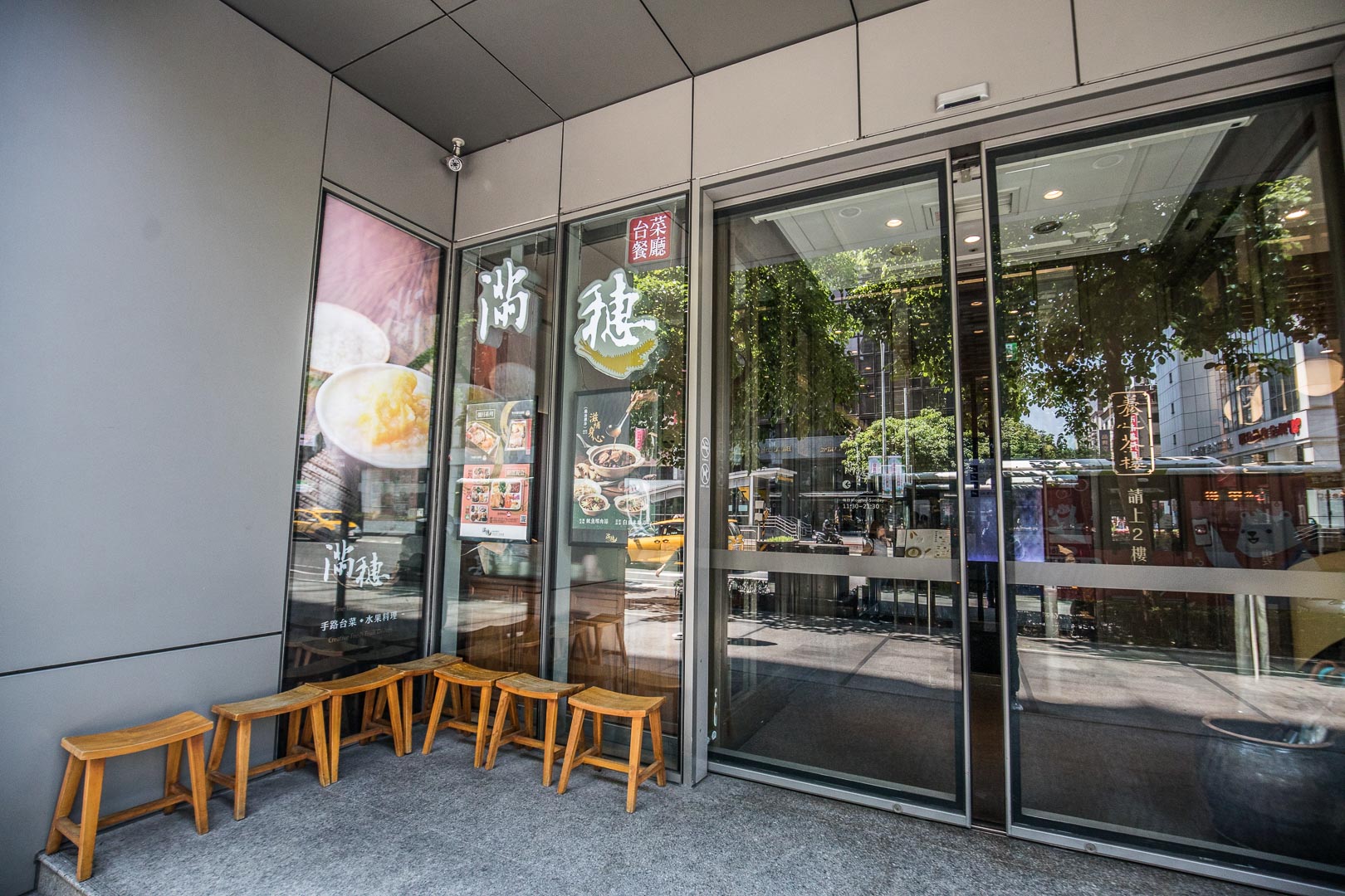 台北台菜餐廳推薦,滿穗台菜,捷運美食,台北母親節餐廳推薦,台北臺菜,台北台菜,台北水果料理,台北水果餐,捷運台菜餐廳