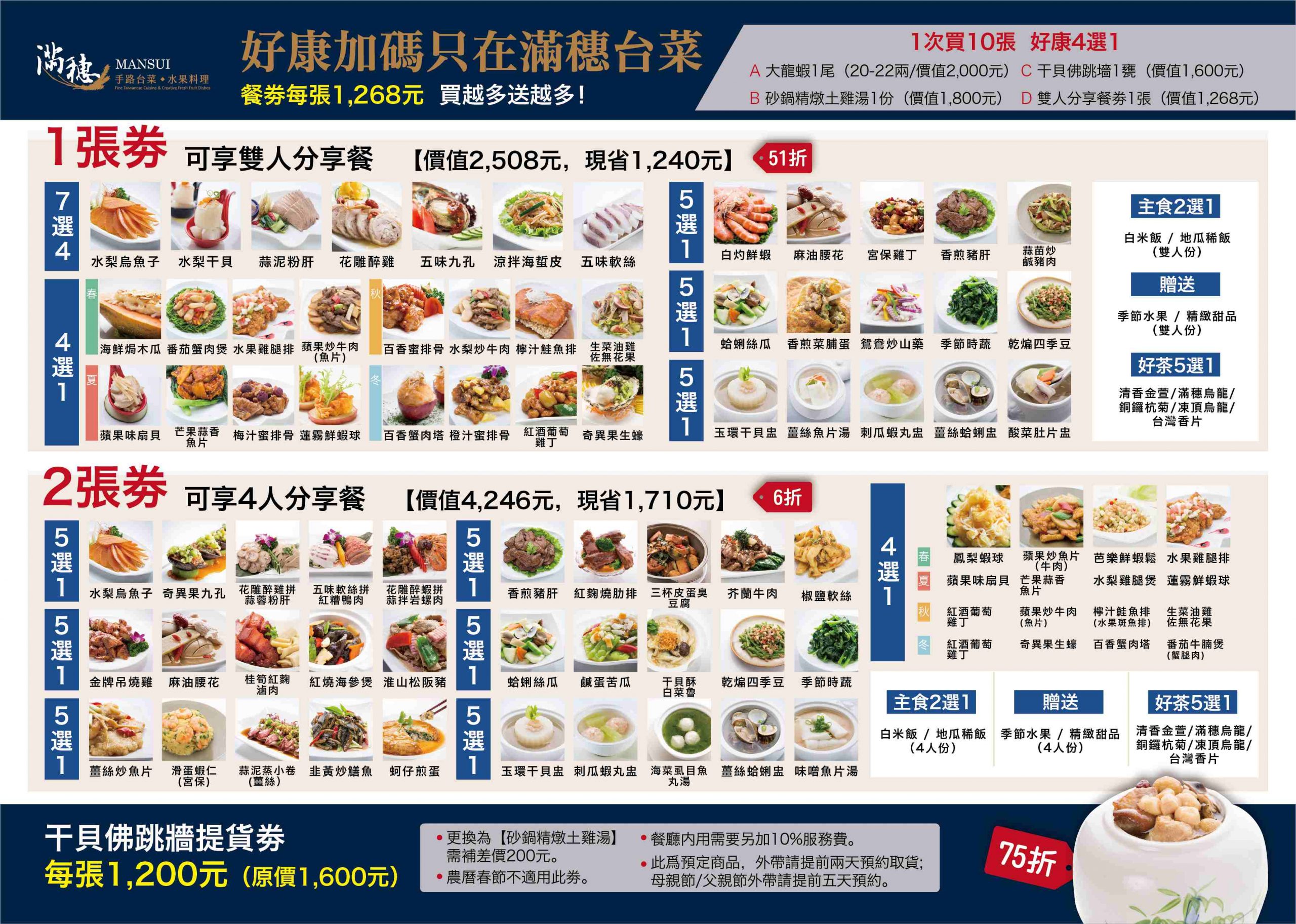 台北台菜餐廳推薦,滿穗台菜,捷運美食,台北母親節餐廳推薦,台北臺菜,台北台菜,台北水果料理,台北水果餐,捷運台菜餐廳