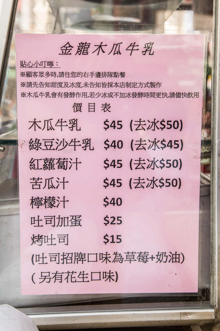 彰化小吃,鹿港必吃,鹿港小吃,鹿港冷飲,鹿港飲料,鹿港木瓜牛奶,鹿港宵夜,彰化木瓜牛奶,金龍木瓜牛奶,彰化美食,鹿港美食