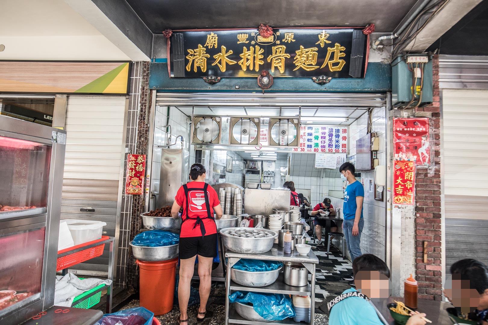 三重美食,三重清水排骨酥麵