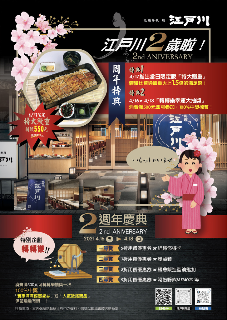 江戶川鰻魚飯,台北江戶川鰻魚飯,中山江戶川鰻魚飯,江戶川鰻魚飯-中山店,台北美食,台北捷運美食,台北餐廳,中山區美食,中山區鰻魚飯,台北鰻魚飯,江戶川鰻魚飯-台灣一號店
