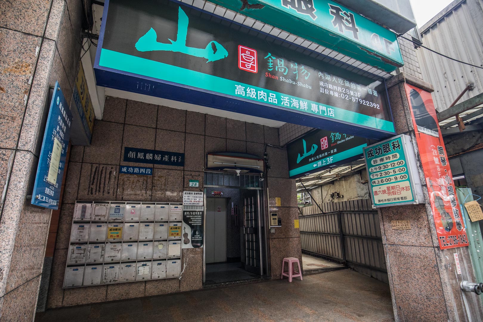 台北火鍋,台北鍋物,台北涮涮鍋,內湖鍋物,內湖火鍋,內湖涮涮鍋,內湖海鮮火鍋,內湖活海鮮,山鍋物（團緣涮涮屋）