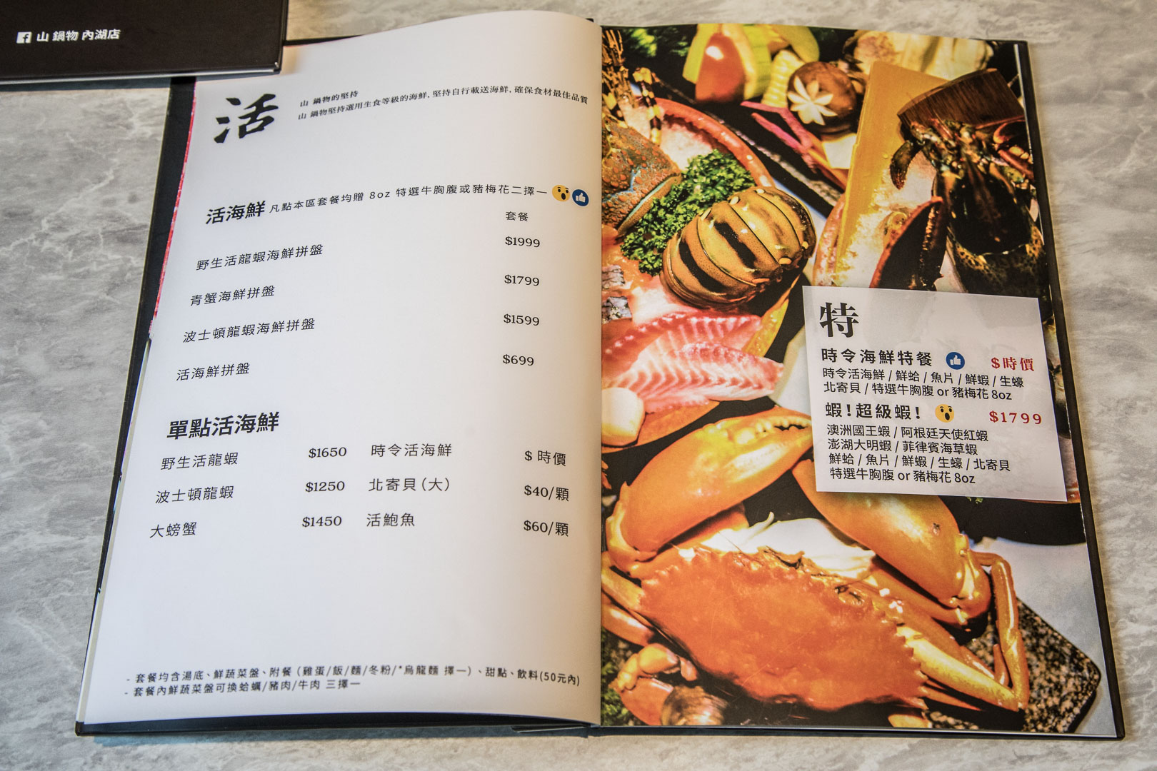 台北火鍋,台北鍋物,台北涮涮鍋,內湖鍋物,內湖火鍋,內湖涮涮鍋,內湖海鮮火鍋,內湖活海鮮,山鍋物（團緣涮涮屋）