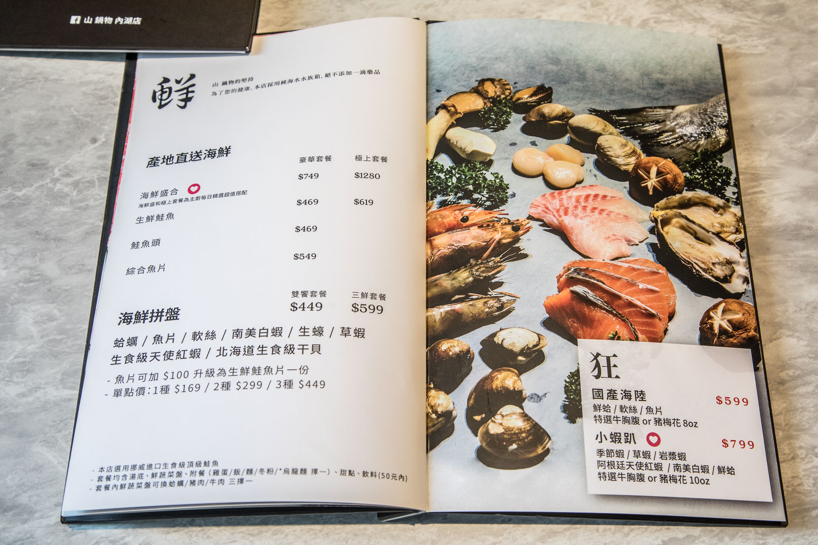 台北火鍋,台北鍋物,台北涮涮鍋,內湖鍋物,內湖火鍋,內湖涮涮鍋,內湖海鮮火鍋,內湖活海鮮,山鍋物（團緣涮涮屋）
