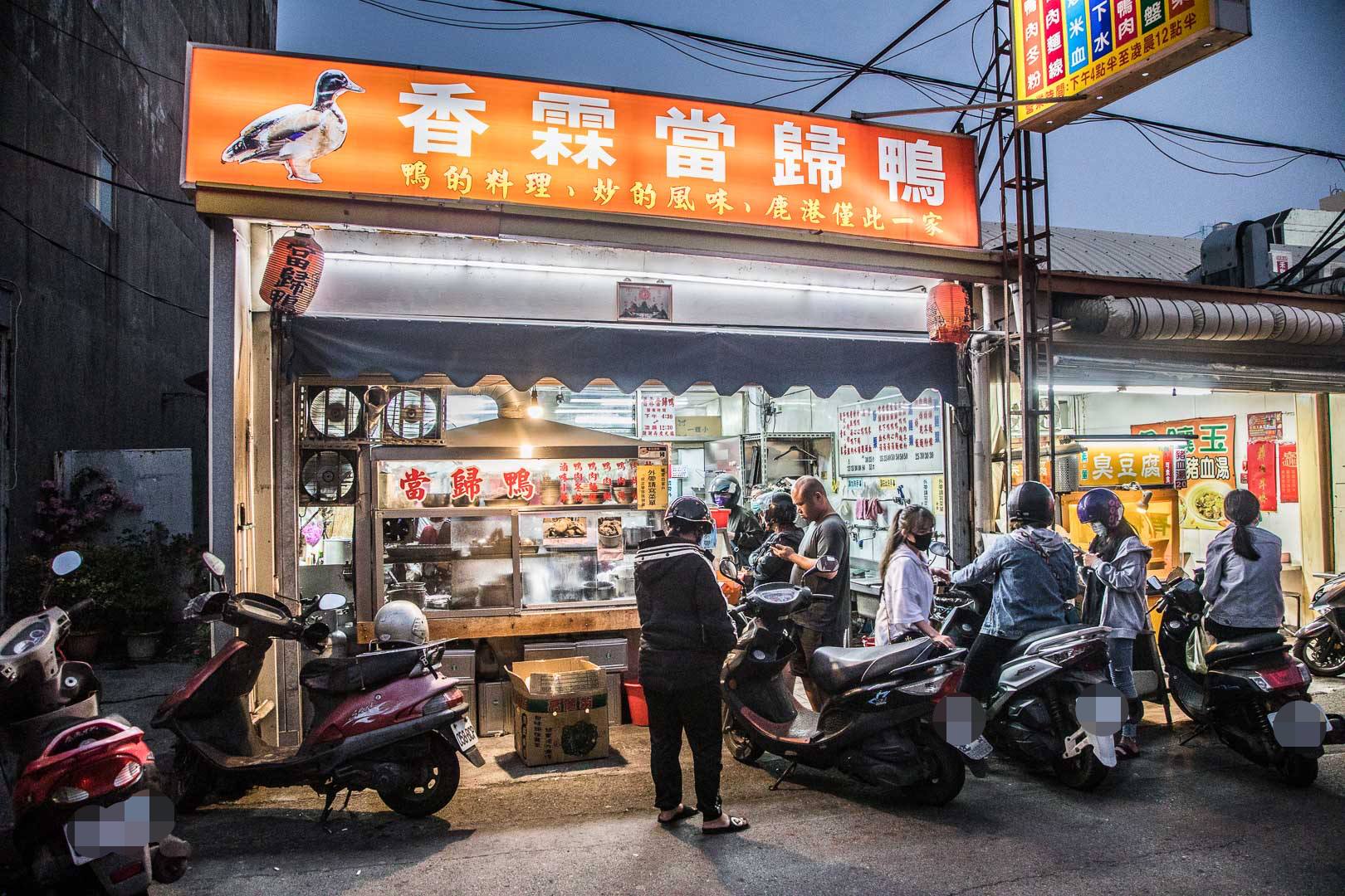 彰化美食,鹿港美食,彰化小吃,鹿港小吃,鹿港當歸鴨,鹿港老店,彰化當歸鴨,鹿港香霖當歸鴨,香霖當歸鴨 @大手牽小手。玩樂趣