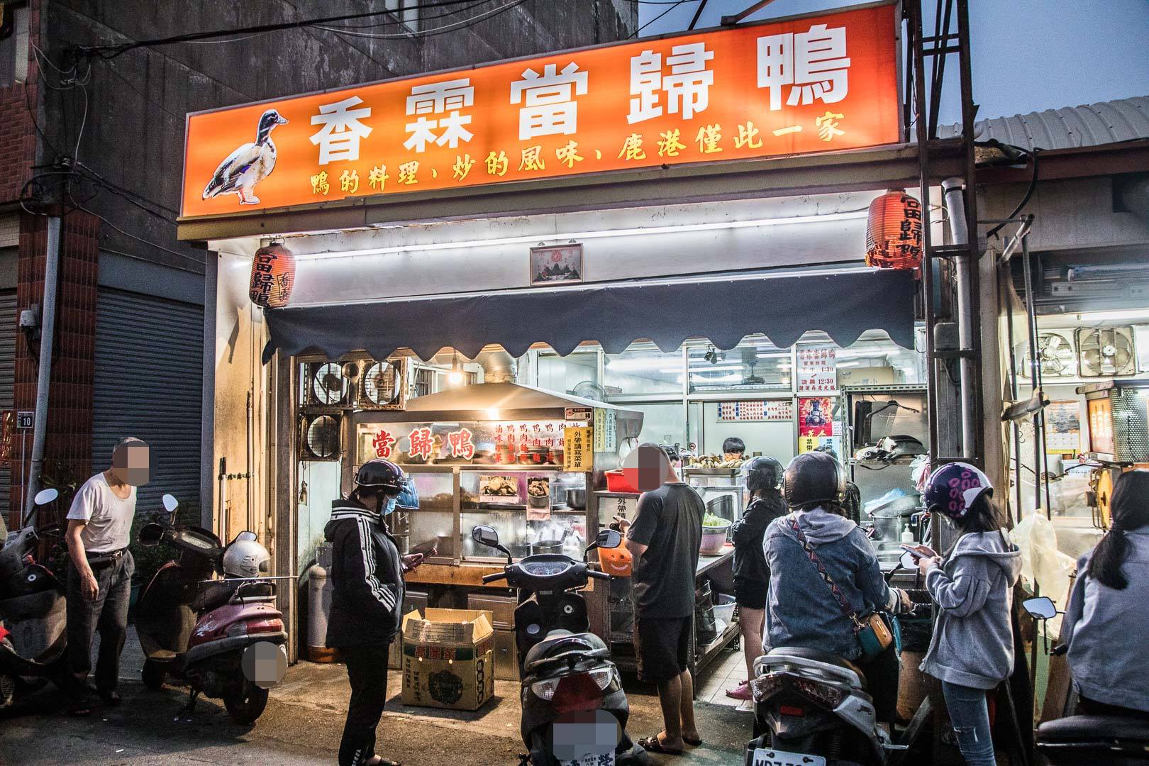 鹿港老店,彰化當歸鴨,鹿港香霖當歸鴨,香霖當歸鴨,彰化美食,鹿港美食,彰化小吃,鹿港小吃,鹿港當歸鴨