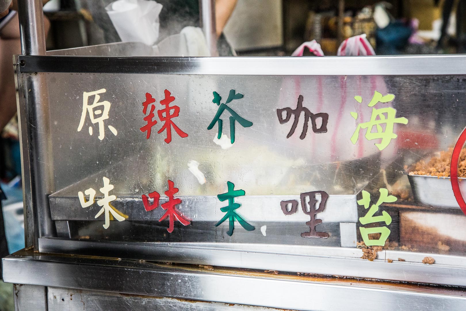 中壢美食,中壢必吃,中壢火車站美食,中壢潤餅,中壢火車站潤餅,劉家現做潤餅