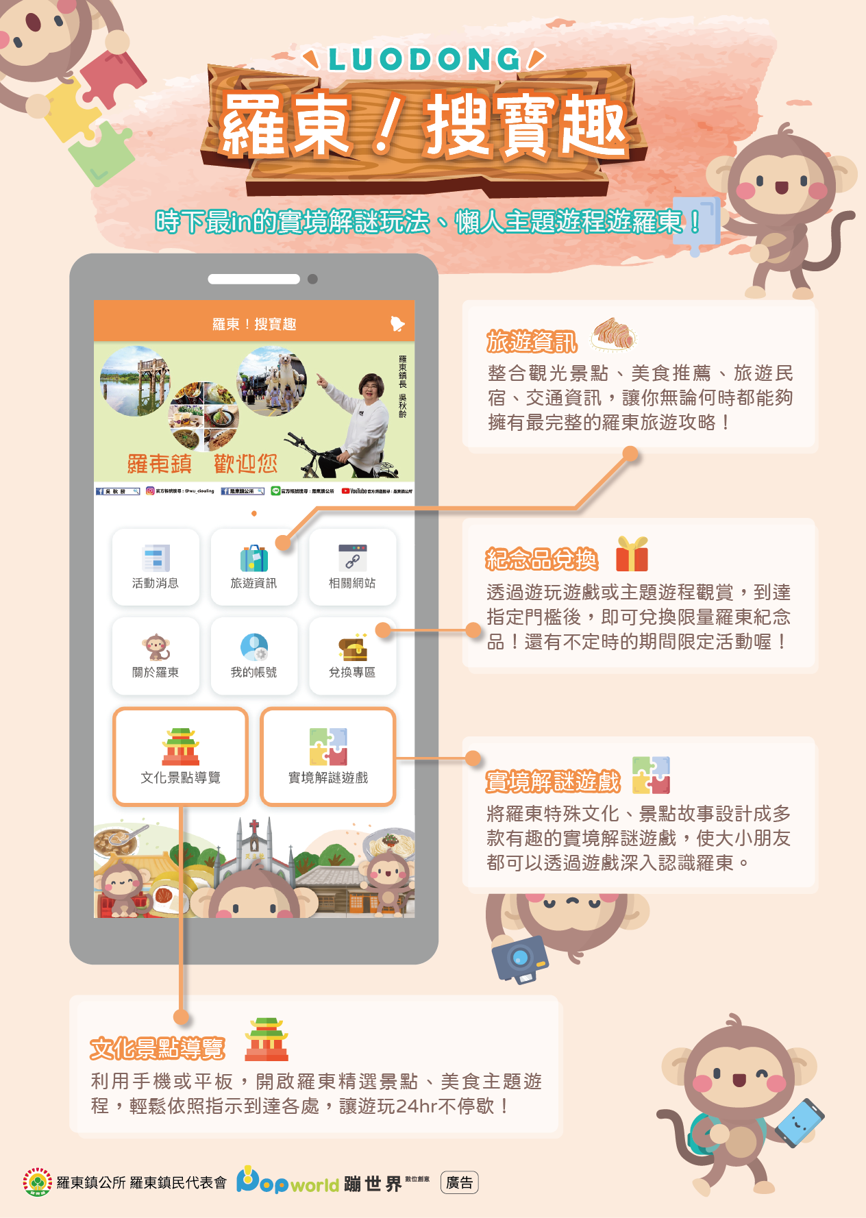 羅東美食,羅東！搜寶趣,羅東！搜寶趣APP,羅東民宿,羅東景點