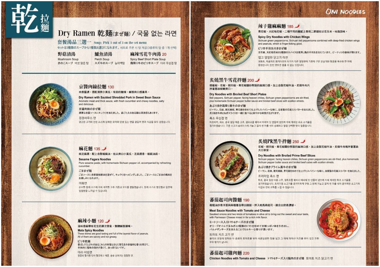 台北美食,台北聚餐,台北小吃,台北小巨蛋美食,台北二鬼麵舖,二鬼麵舖oni noodles-台北八德店