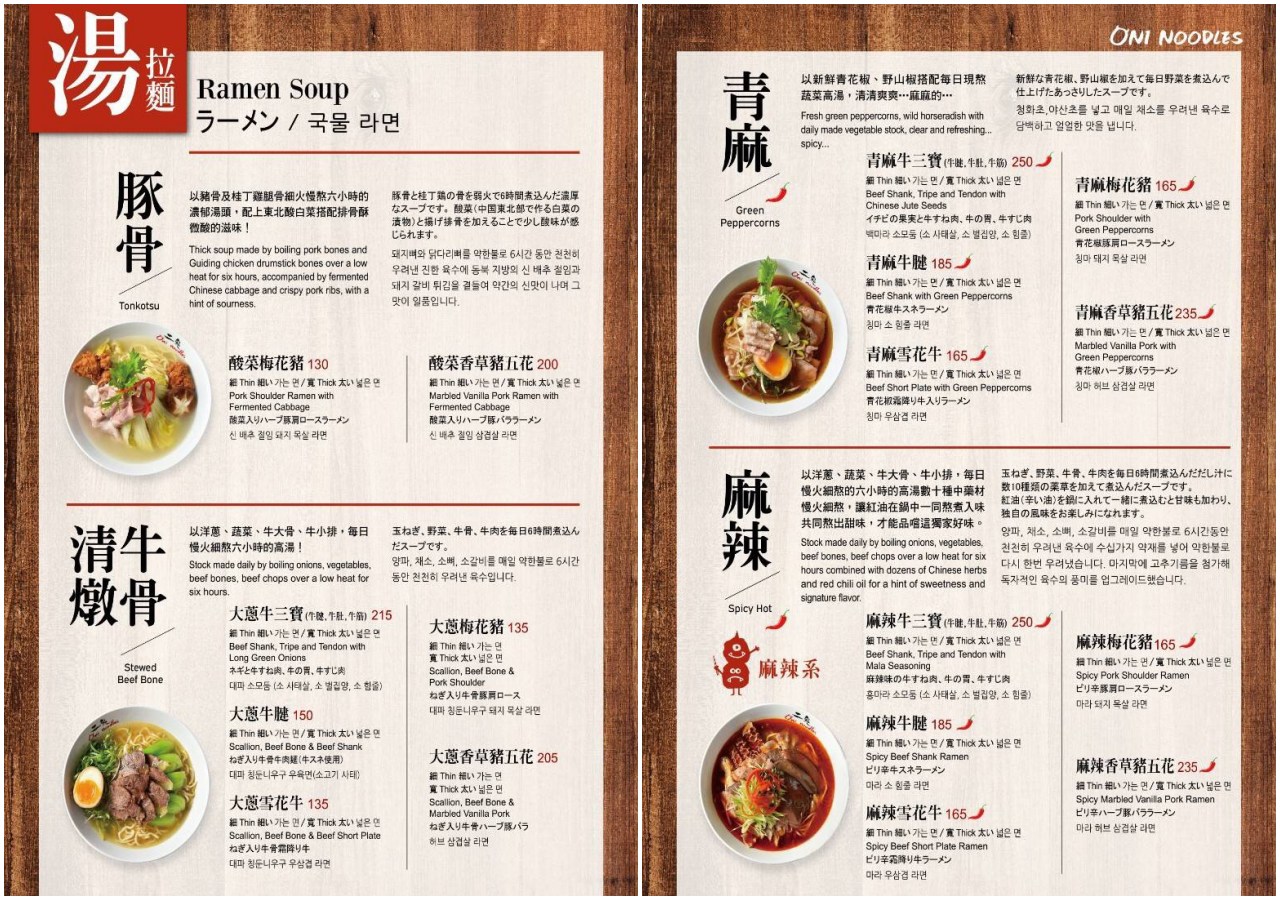 台北美食,台北聚餐,台北小吃,台北小巨蛋美食,台北二鬼麵舖,二鬼麵舖oni noodles-台北八德店