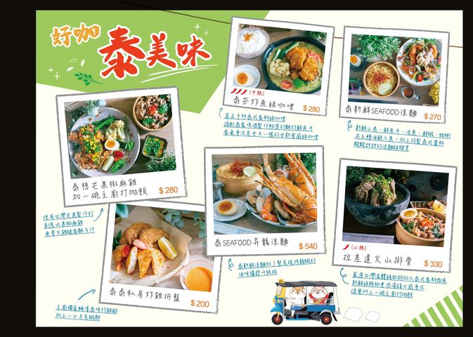 中壢美食,中原美食,好咖 Howcup CURRY CAFE,桃園泰式料理,中壢泰式料理,中壢好咖,中原泰式料理,中原好咖