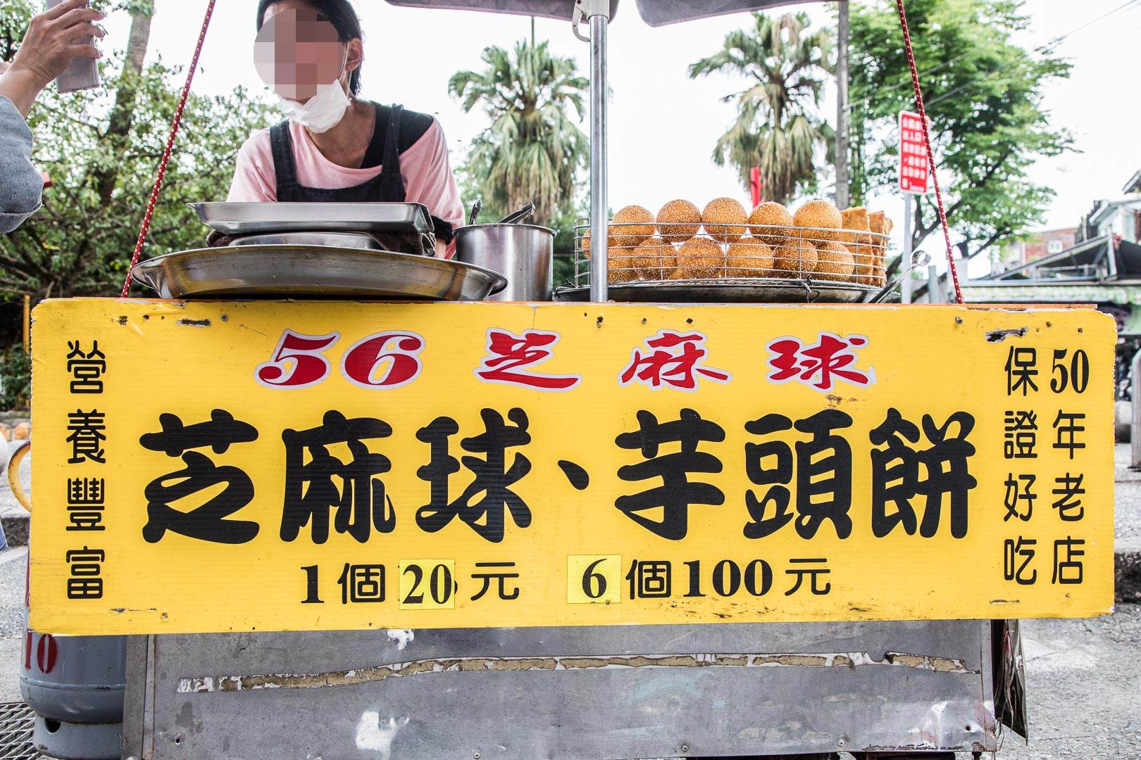 羅東美食,羅東夜市美食,羅東必吃,羅東小吃,羅東地瓜球,羅東夜市小吃,羅東夜市芝麻球,羅東夜市芋頭餅,56芝麻球芋頭餅