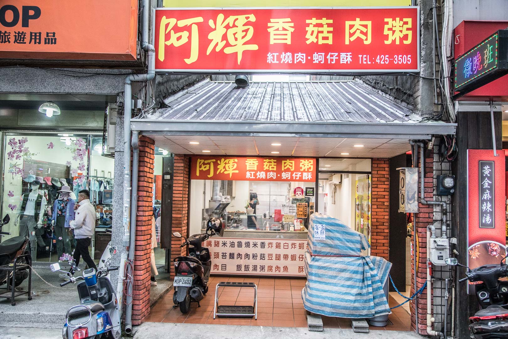 桃園香菇肉粥,阿輝香菇肉粥米粉湯,中壢米粉湯,中壢美食,桃園美食,桃園小吃,中壢必吃,中壢小吃,中壢香菇肉粥,中壢紅燒肉