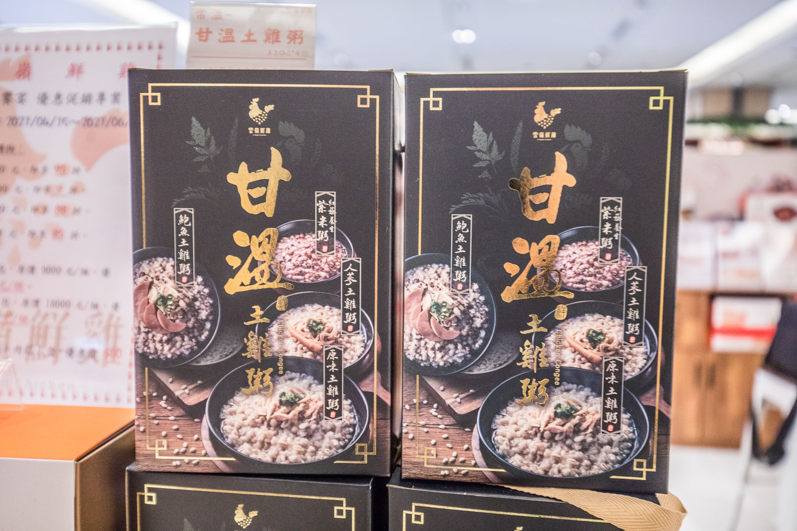 宅配美食,雲嶺鮮雞甘溫土雞粥,雲嶺鮮雞土雞腿湯,雲嶺鮮雞,樂齡美食