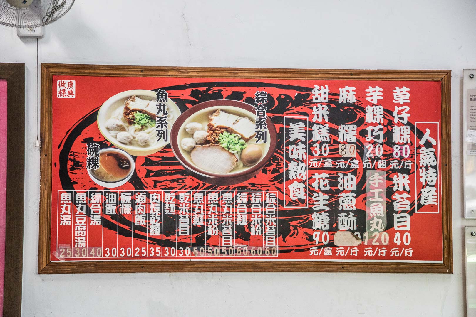 冬山必吃,宜蘭米苔目,宜蘭美食,廣興做粿,宜蘭小吃,宜蘭必吃,羅東美食,冬山美食,羅東必吃,羅東小吃,羅東米苔目,冬山小吃