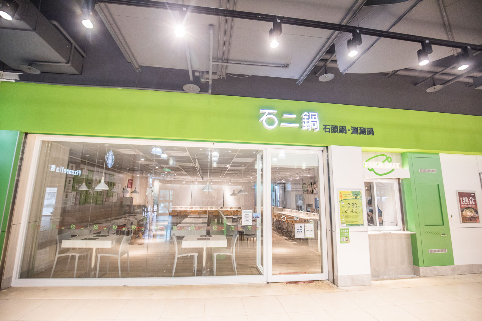 台北美食,石二鍋,台北石二鍋,土城石二鍋,石二鍋外帶,石二鍋優惠,石二鍋土城店,石二鍋-土城青雲店
