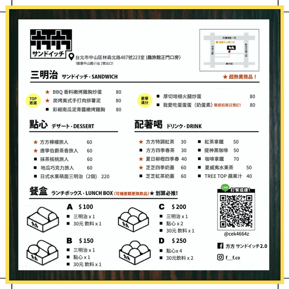 台北美食,台北早午餐,台北早餐店,台北早餐,台北三明治,台北三明治推薦,台北文青風早餐店,方方サンドイッチ,方方三明治