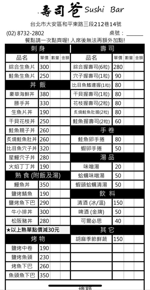 台北日本料理,台北丼飯,大安區日本料理,大安區丼飯,六張犁美食,六張犁日本料理,壽司爸