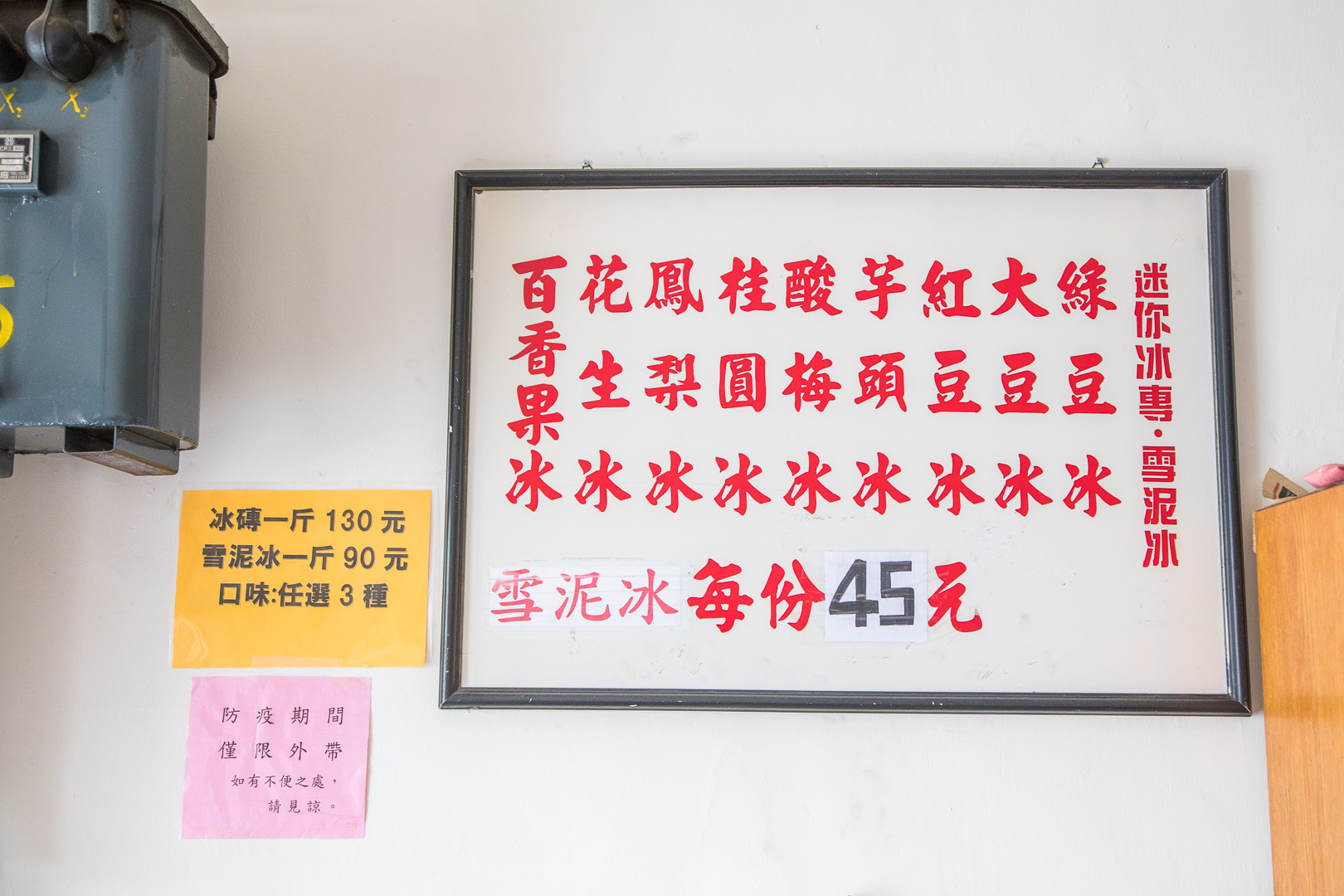 中壢美食,中壢小吃,中壢冰磚,中壢吃冰,中壢傳統冰,頂好芋仔冰（頂好冰店）,頂好芋仔冰,頂好冰店,中壢頂好芋仔冰