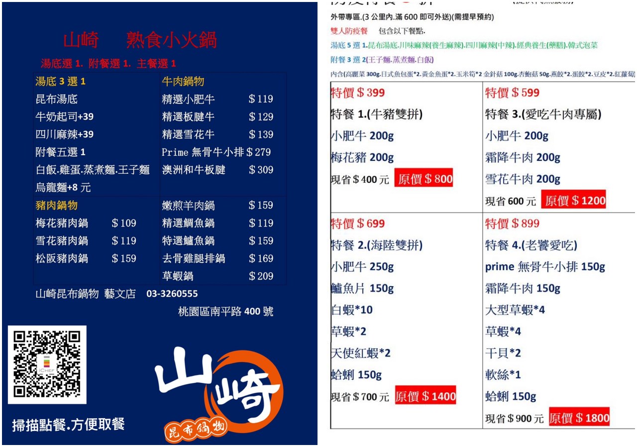 桃園外帶小火鍋,山崎昆布鍋物,桃園山崎昆布鍋物,山崎昆布鍋物外帶,山崎昆布鍋物外帶小火鍋,桃園火鍋,桃園鍋物,桃園外帶火鍋