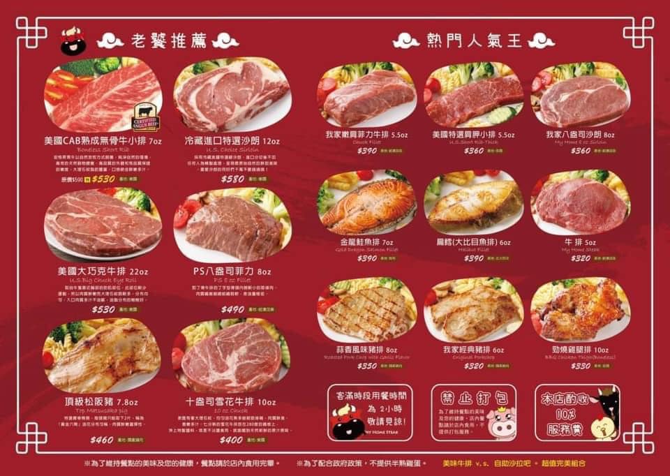 桃園牛排外帶,桃園我家牛排外帶,我家牛排外帶,我家牛排(南崁店)外帶,我家牛排(南崁店),桃園牛排外帶優惠
