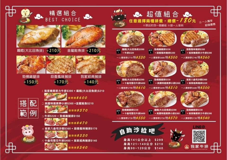 桃園牛排外帶,桃園我家牛排外帶,我家牛排外帶,我家牛排(南崁店)外帶,我家牛排(南崁店),桃園牛排外帶優惠
