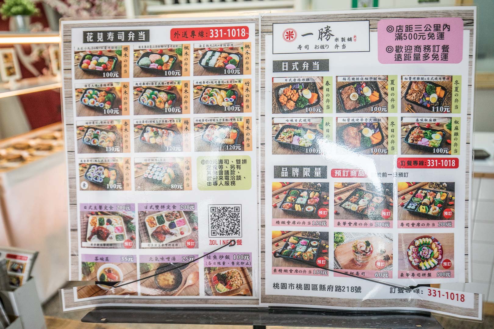 桃園日式便當,桃園雞腿便當,桃園壽司外帶,桃園外帶壽司,一勝米製舖,桃園一勝米製舖,桃園便當外送,桃園便當,桃園外送便當
