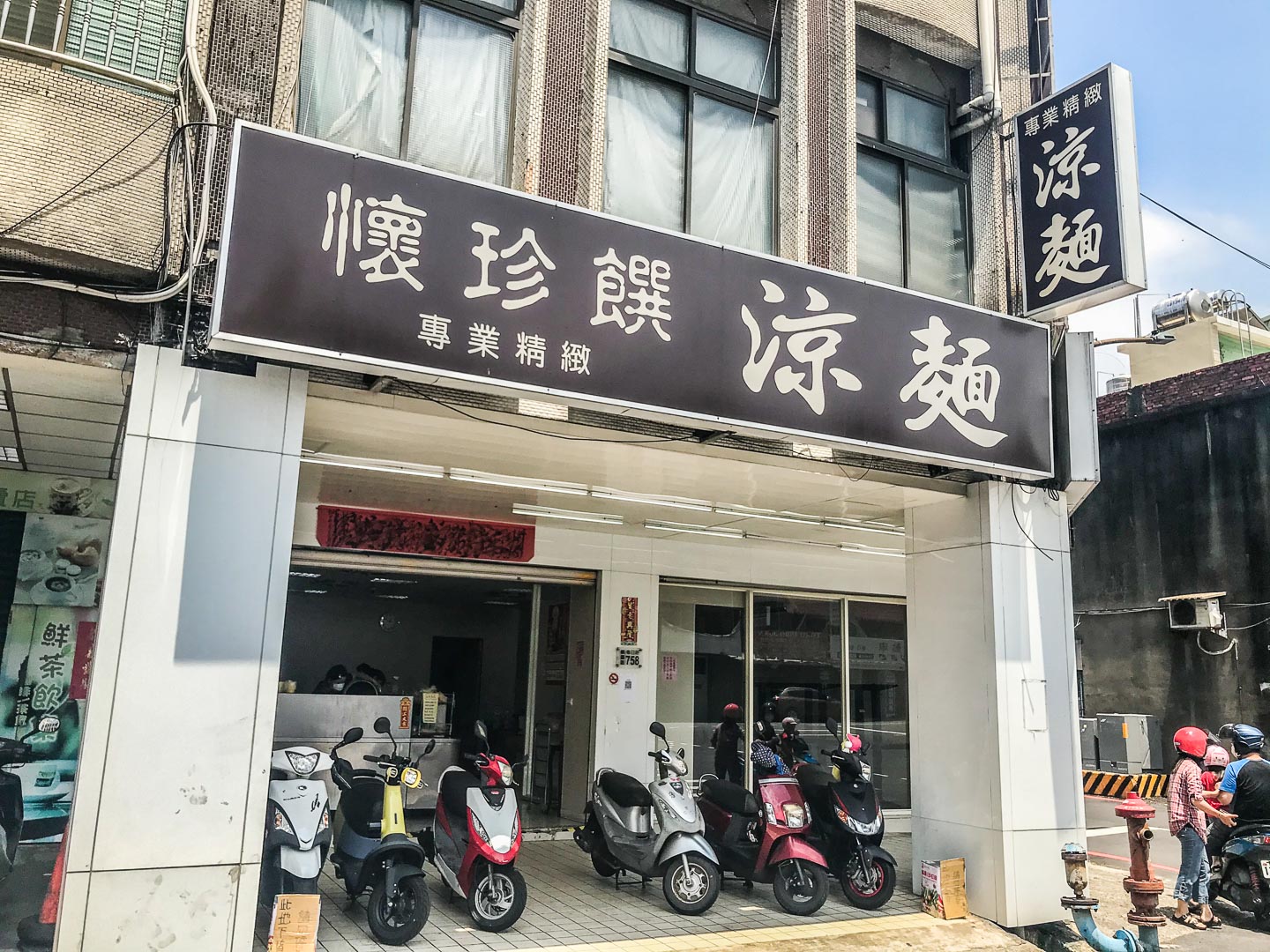 桃園涼麵,懷珍饌精緻涼麵