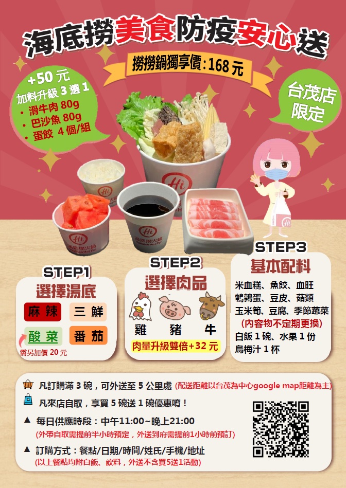 南崁火鍋外帶,桃園海底撈外帶,桃園海底撈撈撈鍋,桃園海底撈,南崁海底撈外帶,海底撈桃園台茂店,南崁海底撈