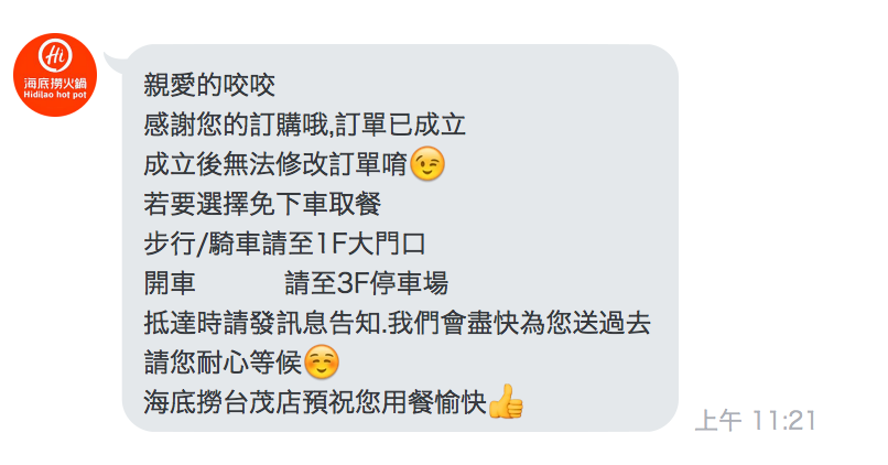 南崁火鍋外帶,桃園海底撈外帶,桃園海底撈撈撈鍋,桃園海底撈,南崁海底撈外帶,海底撈桃園台茂店,南崁海底撈