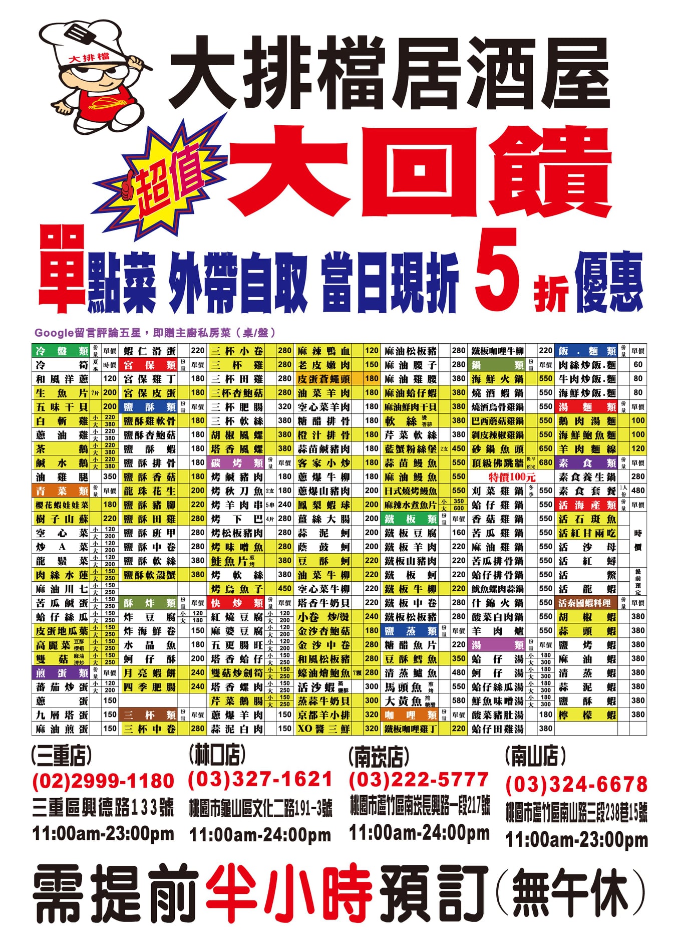 桃園美食,南崁美食,桃園外帶美食,桃園快炒外帶,南崁外帶,南崁外帶美食,大排檔居酒屋(南崁店),南崁大排檔居酒屋,桃園大排檔居酒屋