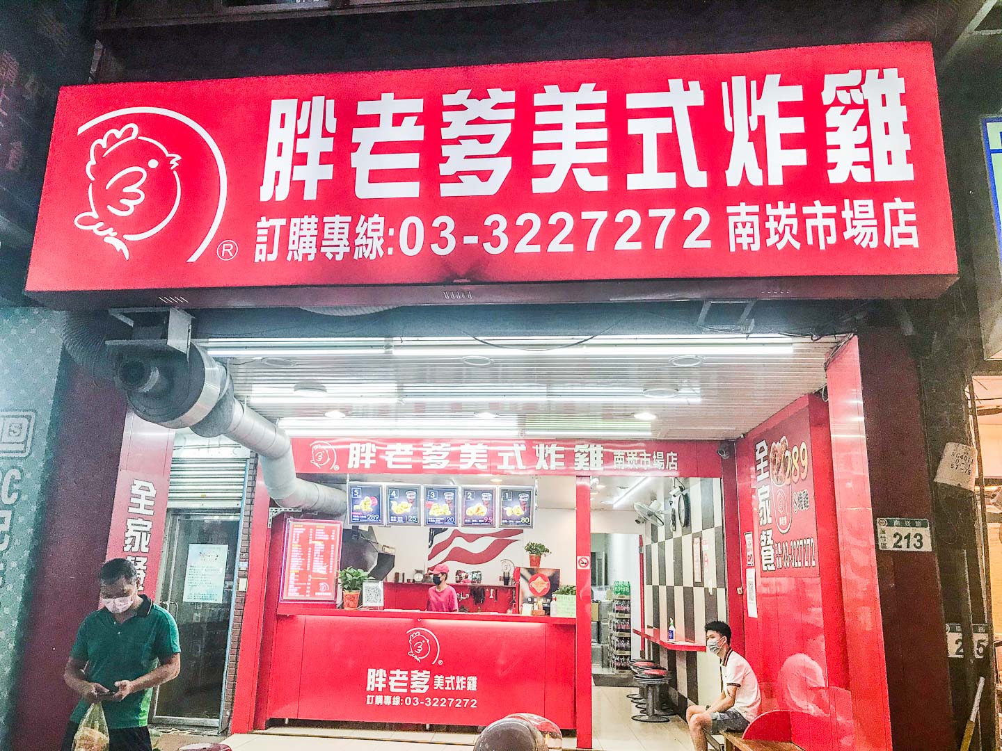 南崁外帶,桃園外帶,桃園胖老爹,蘆竹外帶,蘆竹胖老爹炸雞,南崁胖老爹外帶,胖老爹全腿桶,胖老爹炸雞全家餐,胖老爹炸雞-南崁市場店