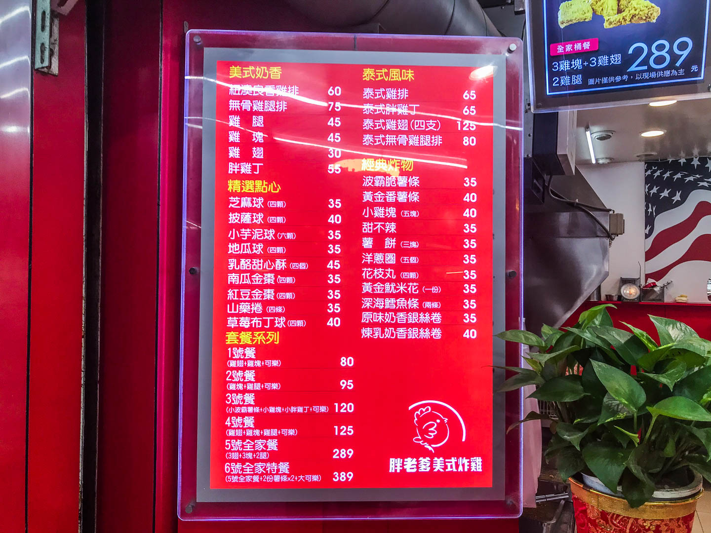 南崁外帶,桃園外帶,桃園胖老爹,蘆竹外帶,蘆竹胖老爹炸雞,南崁胖老爹外帶,胖老爹全腿桶,胖老爹炸雞全家餐,胖老爹炸雞-南崁市場店