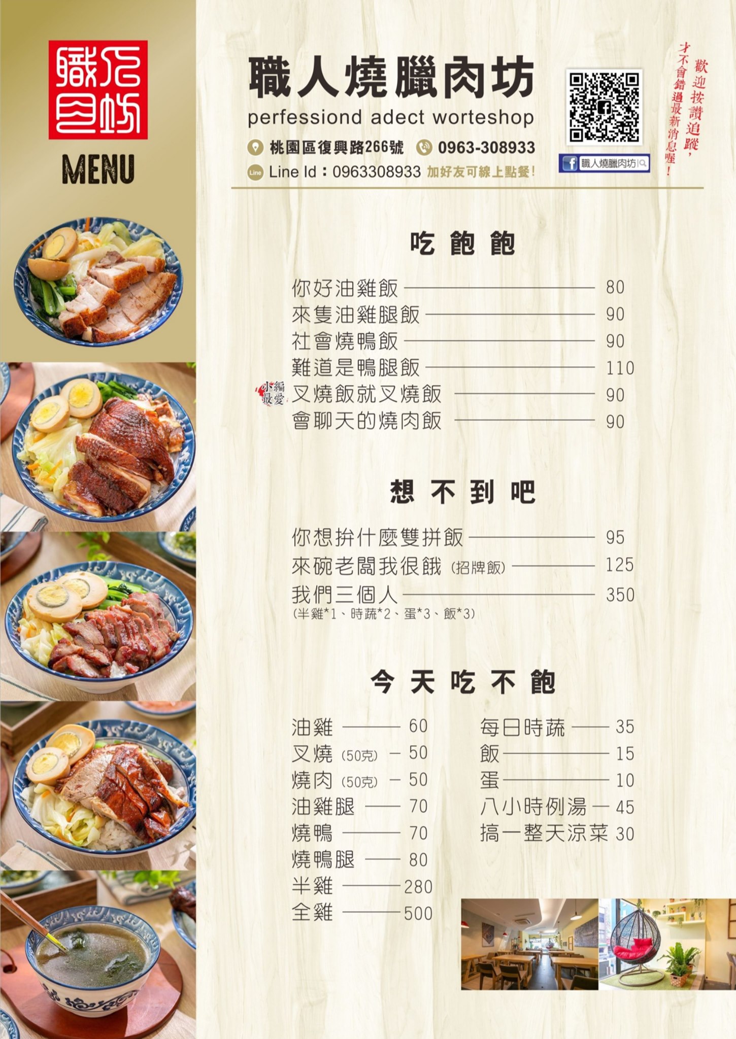 桃園烤鴨,桃園便當推薦,桃園燒臘便當,桃園燒臘飯推薦,桃園叉燒飯,桃園脆皮燒肉,職人燒臘肉坊,桃園職人燒臘肉坊