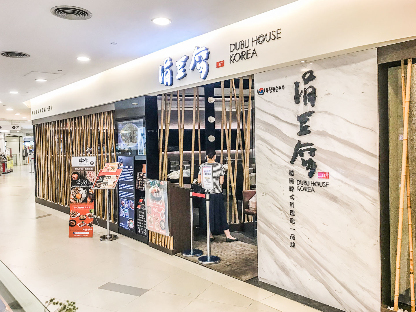 南崁外帶美食,台茂購物中心外帶,貳樓餐廳(桃園台茂店),蘆竹外帶美食,台茂購物中心涓豆腐(台茂店),涓豆腐(台茂店),涓豆腐外帶,南崁涓豆腐,桃園外帶美食