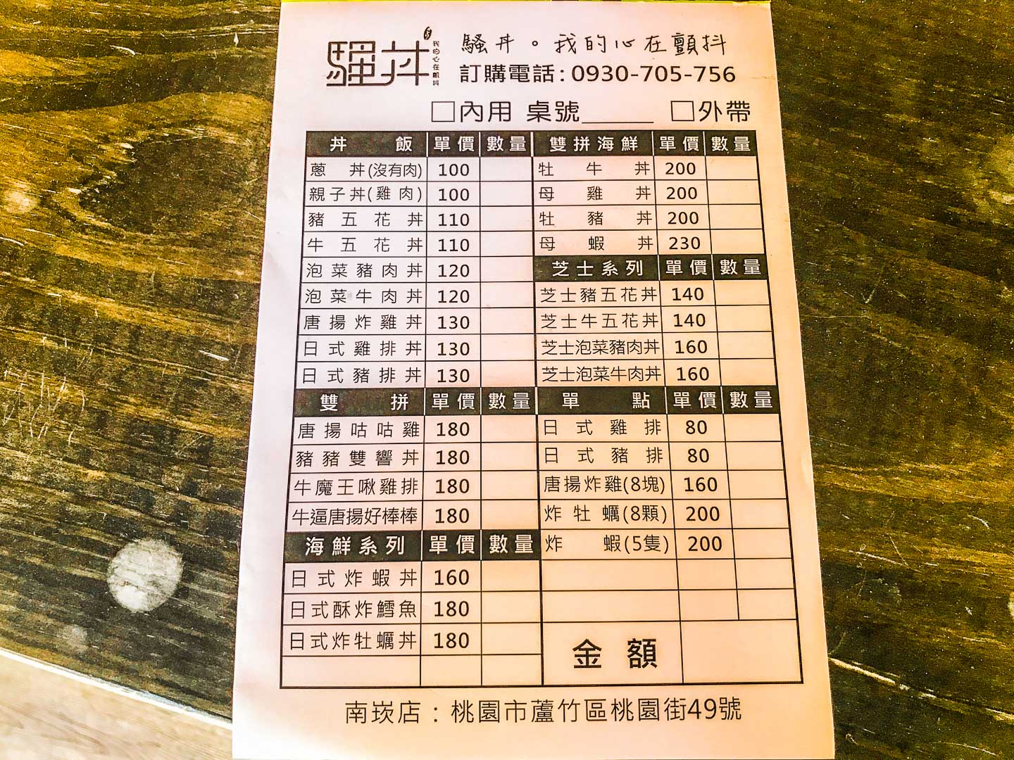 騷丼。我的心在顫抖-南崁店,桃園美食,南崁美食,蘆竹美食,桃園便當,南崁外帶,南崁外帶美食,蘆竹外帶美食,南崁便當外帶,桃園便當外帶