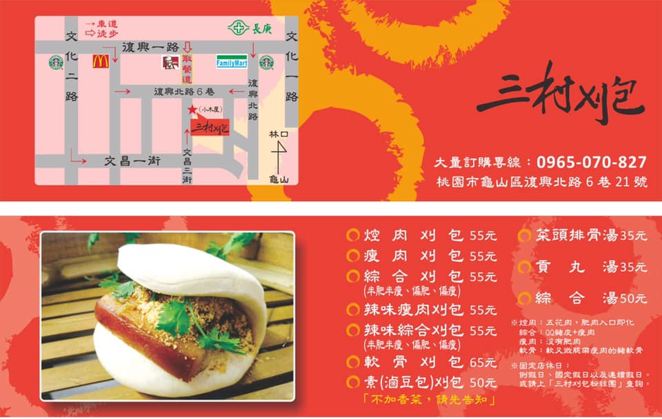 林口美食,龜山美食,長庚醫院美食,三村刈包,林口長庚美食,林口小吃,龜山小吃