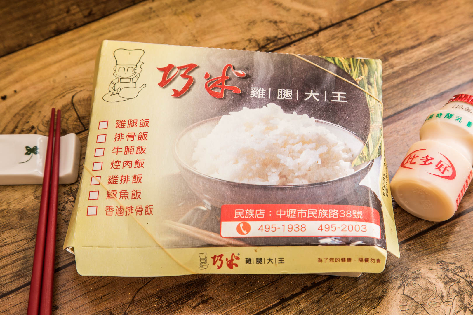 中壢美食,中壢必吃,中壢外帶,中壢雞腿便當,中壢雞腿飯,中壢便當外送,巧米雞腿大王,中壢巧米雞腿大王