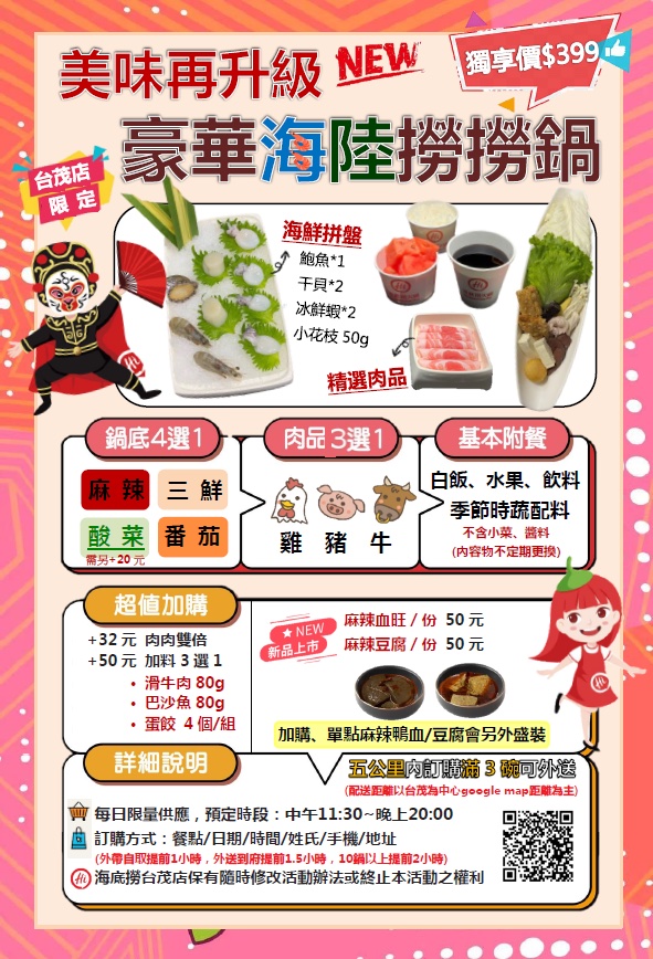 撈撈鍋外送,桃園海底撈外送,桃園海底撈外帶,桃園海底撈,海底撈桃園台茂店,台茂海底撈,海底撈撈鍋,海陸海底撈撈鍋,撈撈鍋外帶